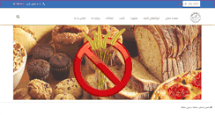 Desktop Screenshot of celiacngo.ir